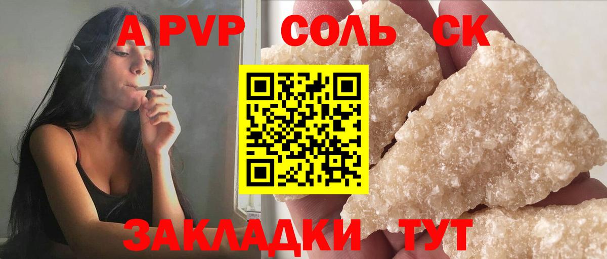 A PVP Crystall Мценск