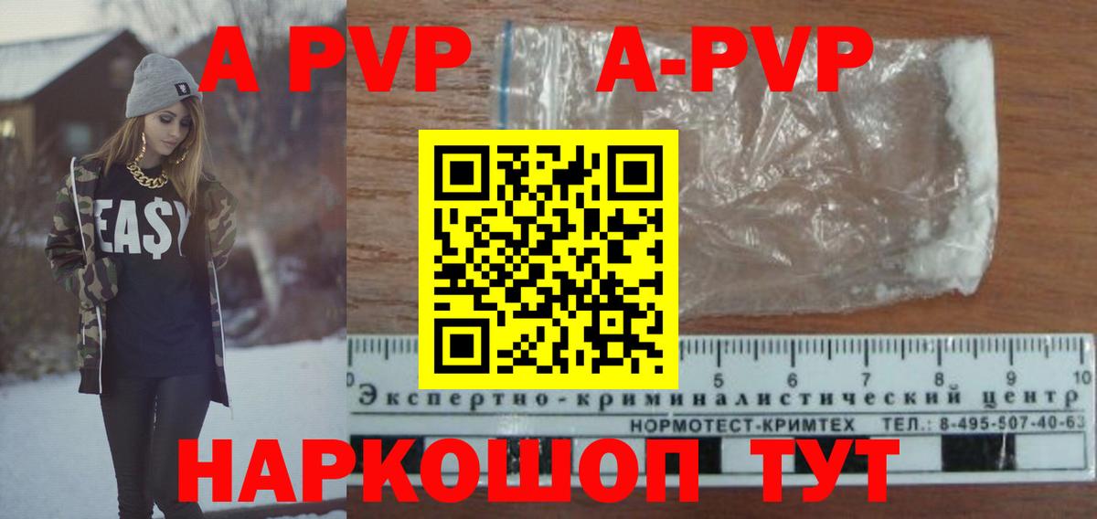 Alpha-PVP кристаллы  Вход с VPN  Мценск  A-PVP  Alfa_PVP VHQ  А ПВП VHQ 