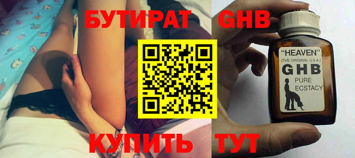 Бутират 1.4BDO Мценск