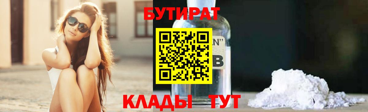 Бутират  Бутират оксана  Вход с VPN  Мценск 