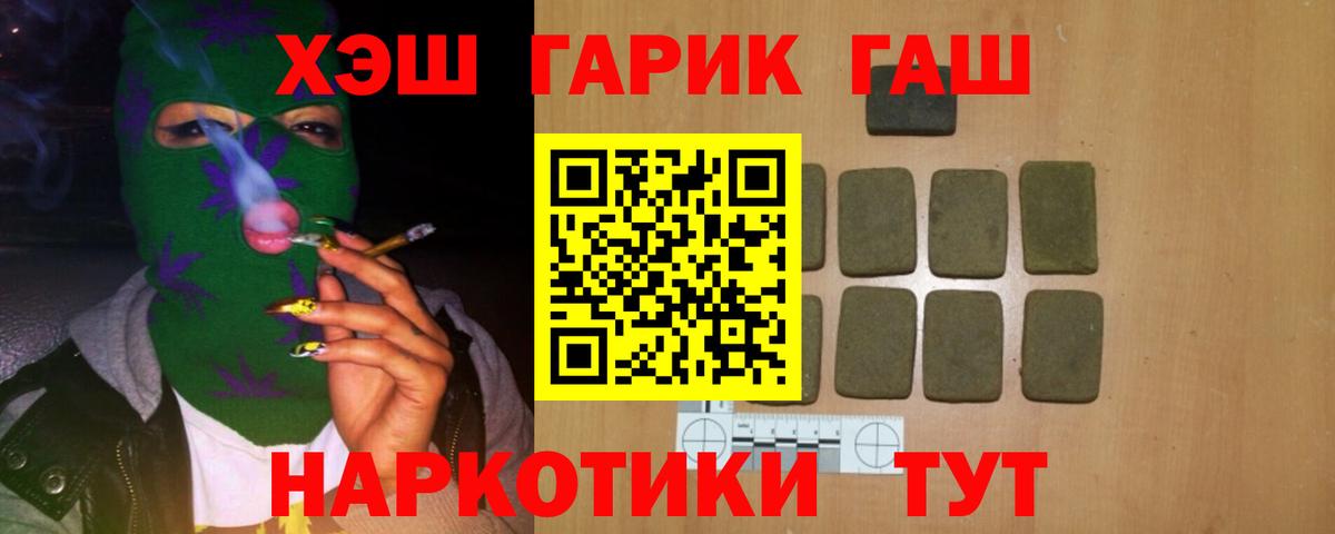 ГАШ  Гашиш 40% ТГК  ГАШИШ Cannabis  Вход с VPN  Мценск 