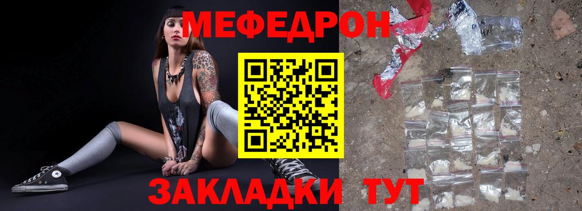 Мефедрон мука Мценск