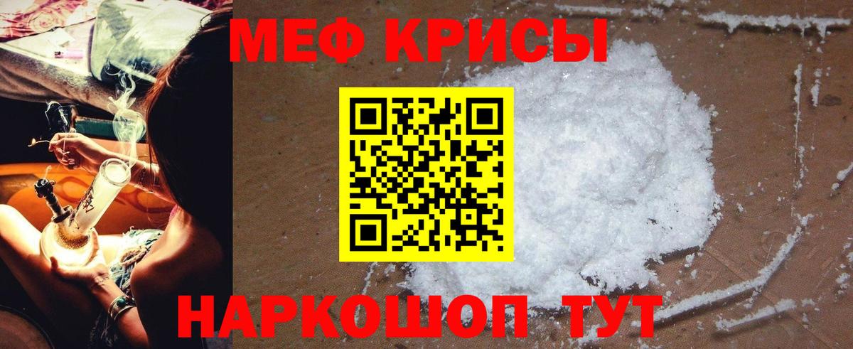 Мценск  МЯУ-МЯУ мука  МЕФ  Мефедрон  Меф мяу мяу  Вход с VPN 
