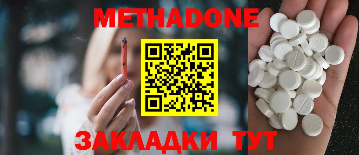 МЕТАДОН кристалл Мценск