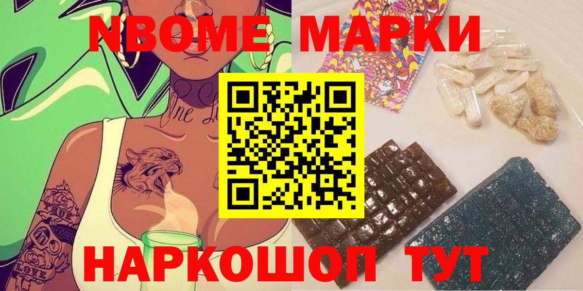 купить   Марки NBOMe 1,8мг  Вход с VPN  Мценск 